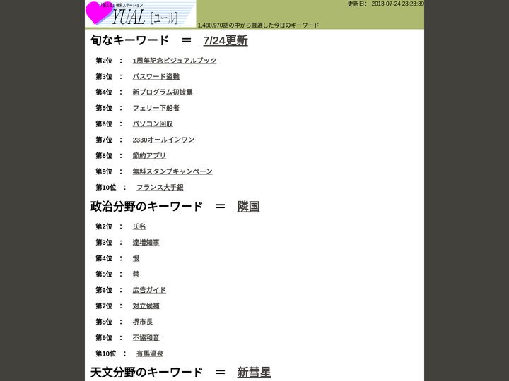今日のキーワード