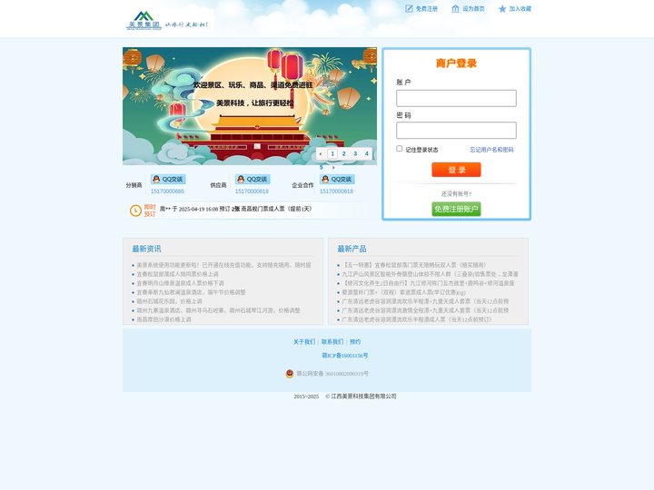 美景科技票务平台