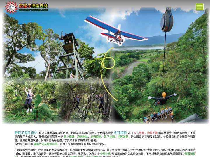 樹頂探險、樹冠層探險、野猴子、溜索、高塔、叢林泰山、花蓮溪漂流、溯溪、賞鯨、泛舟、抓蝦、攀岩、獨木舟、爬樹 - 酋長部落