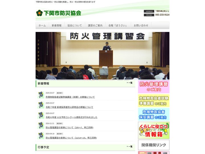 下関市防災協会