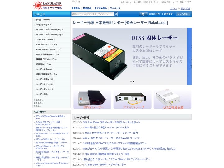 DPSSレーザー, 固体レーザ,ファイバ結合レーザ, 半導体 レーザー, レーザー光源  , 楽天レーザー通販 Raku