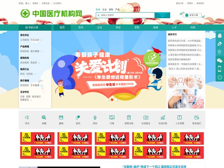 中国医疗机构网 - 国内专业的医疗行业资讯平台_http://www.zgyljgw.net
