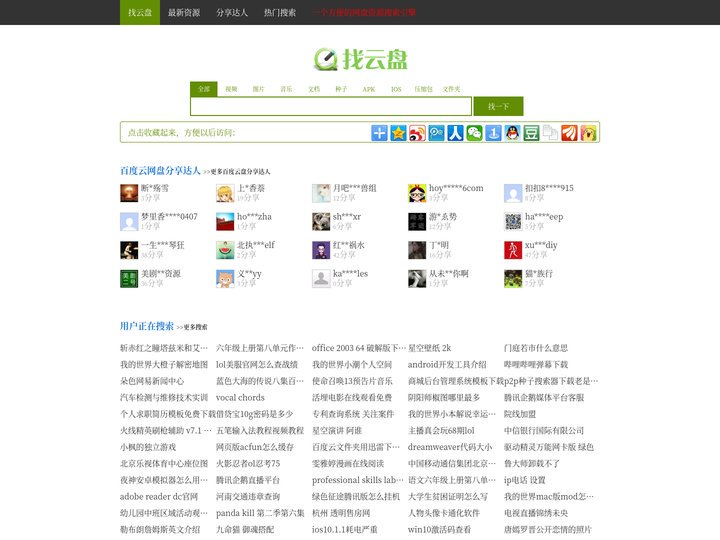 百度网盘搜索_百度云搜索引擎_百度云资源分享你懂-找云盘