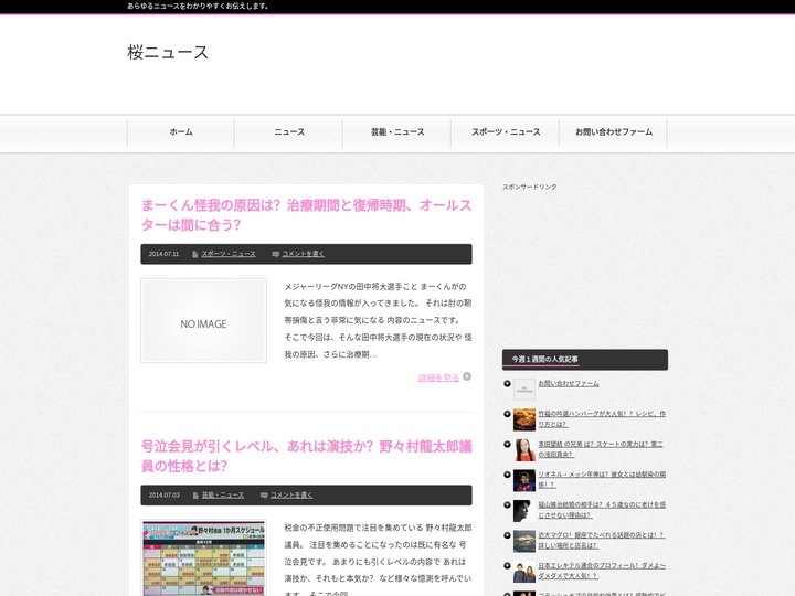 桜ニュース