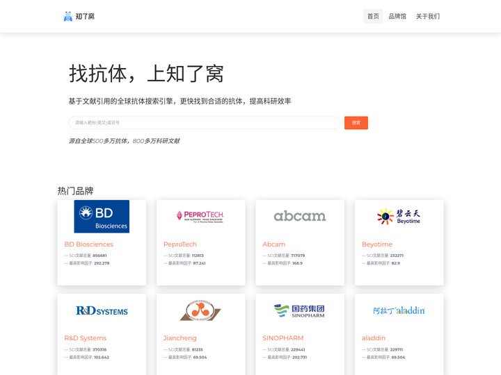 知了窝--生命科学大数据服务平台