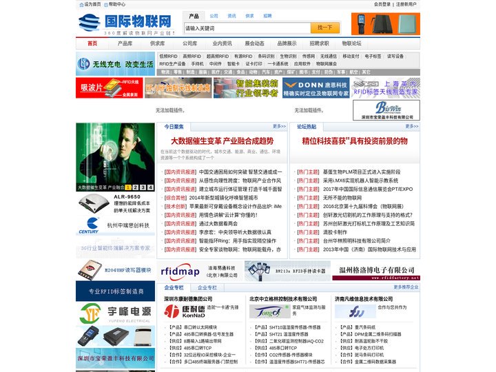 国际物联网-全球最大中文物联网门户
