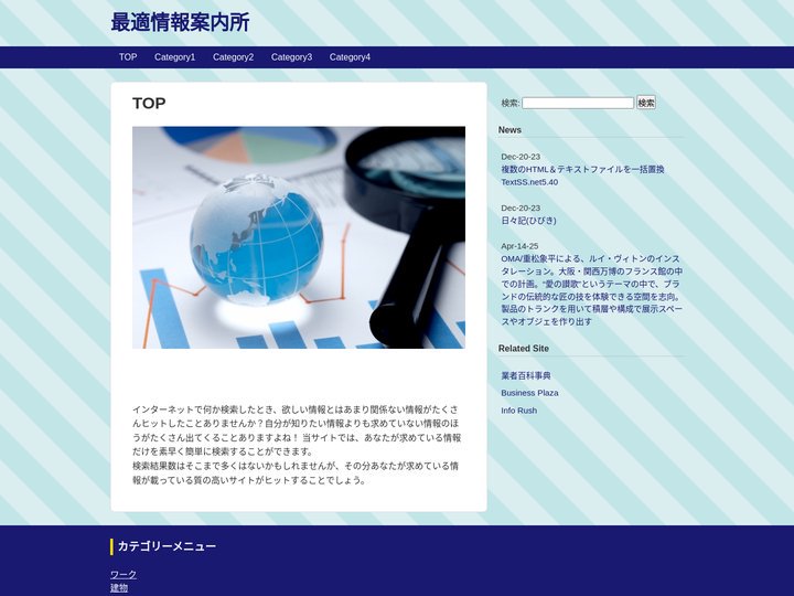 最適情報案内所～あなたにぴったりのサービスをご紹介～