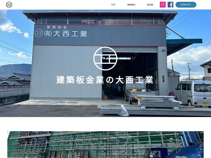 建築板金工事 | 有限会社大西工業 | 香川県仲多度郡
