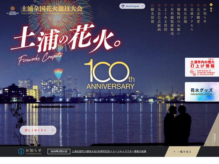 トップページ | 土浦全国花火競技大会実行委員会公式ホームページ