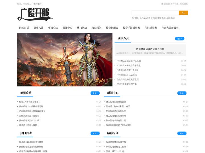 广俊开服网_传奇sf_中变传奇sf_新开传奇sf发布网