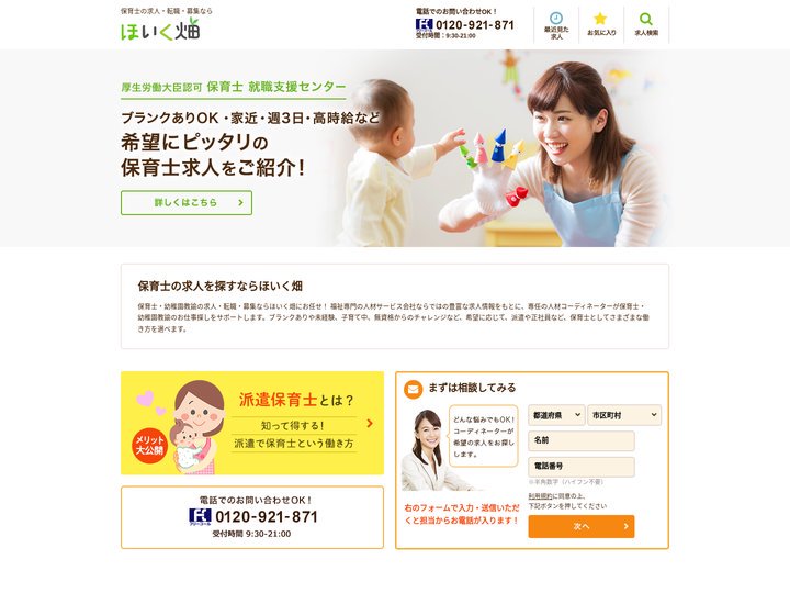 保育士求人専門サイト ほいく畑