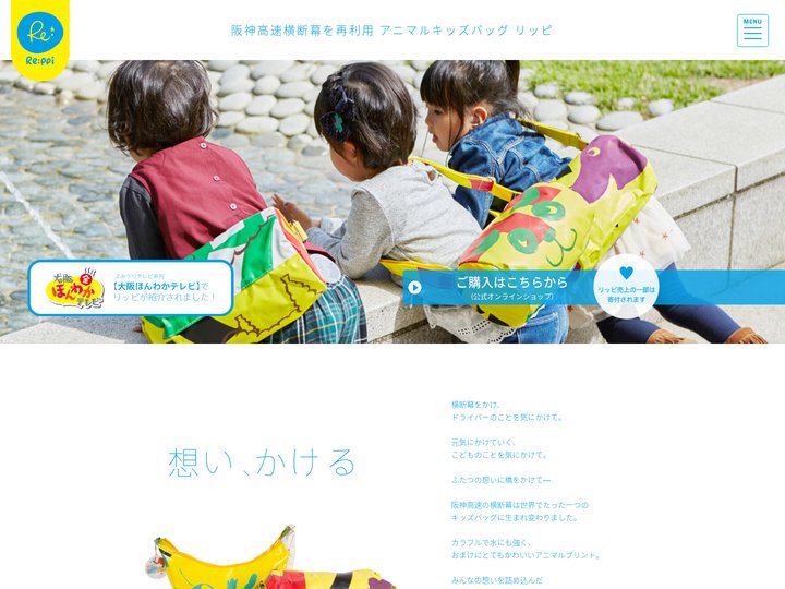 リッピ Re:ppi-阪神高速横断幕の動物キッズバッグ-