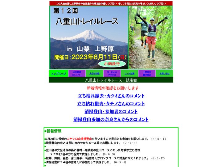 :::八重山トレイルレース公式ホームページ