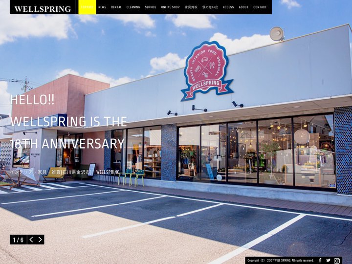 石川県金沢市｜野々市市｜インテリア・家具・雑貨｜WELLSPRING