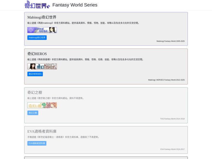 奇幻世界