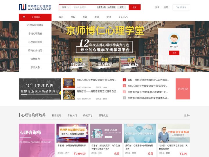 京师博仁心理学堂_京师博仁在线远程教育网站,博仁网络课堂,博仁网校，博仁网络课程，博仁辅导班.