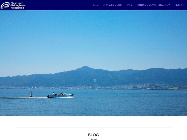 滋賀県フィッシングボート協同組合