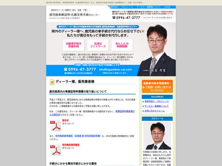 鹿児島の車手続き（車庫証明取得・名義変更手続き）なら、鹿児島の竹之下真哉司法書士･行政書士事務所へ。迅速、安心手続き。