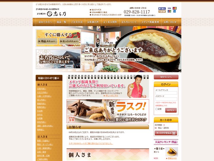 どら焼きのお返しならどら焼き専門店　志ち乃 / TOPページ