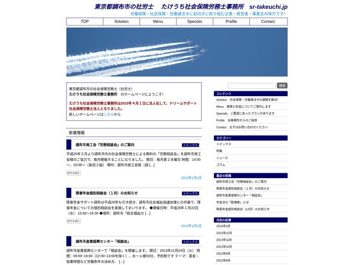 東京都調布市の社労士　 たけうち社会保険労務士事務所　sr-takeuchi.jp