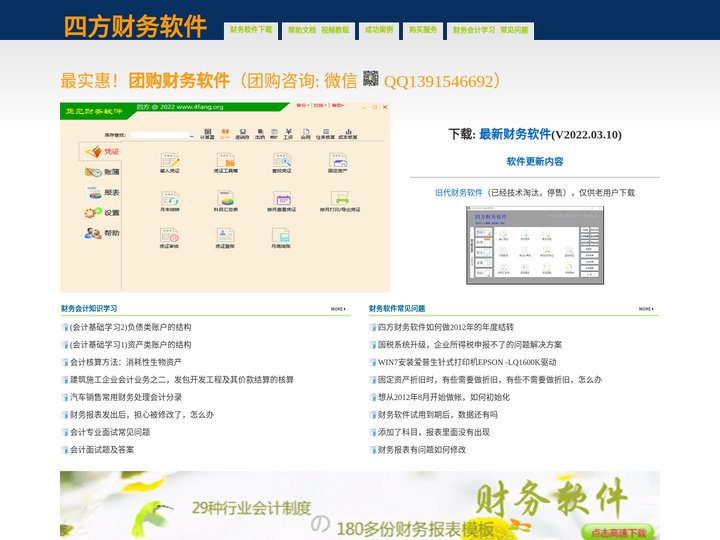 正版四方财务软件,财务软件,小企业财务软件,网络版财务软件|销售团购正版四方财务软件QQ1556609887