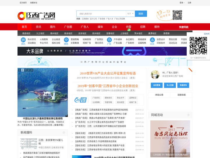 江西广告网-江西广告门户网-江西广告行业独具权威价值平台-江西广告精准互动平台