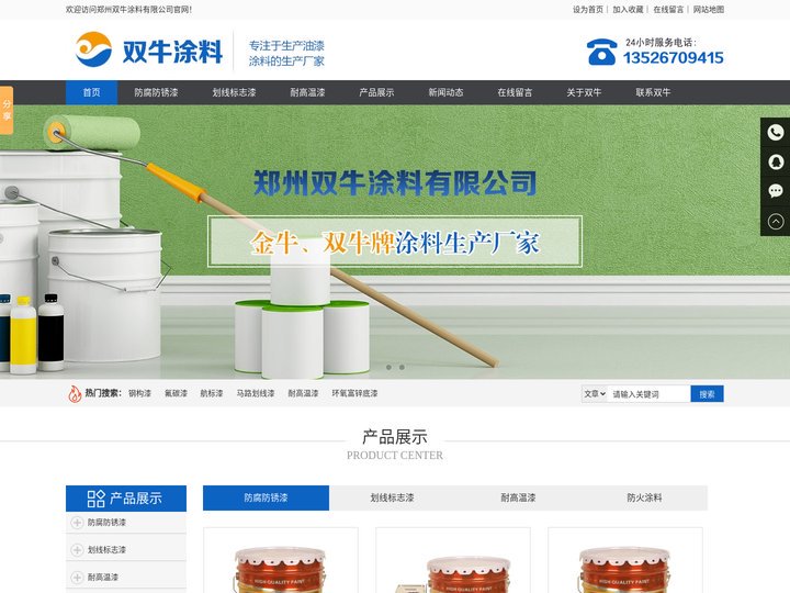 氟碳漆,钢构防腐漆,环氧富锌底漆,防水防腐涂料,丙烯酸聚氨酯漆,聚乙烯防腐漆,航标漆,银粉漆,导静电漆,环氧树脂漆郑州双