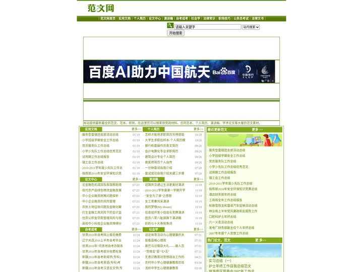 范文网 - 我爱范文 自我鉴定 自传 范文网 论文 论文网
