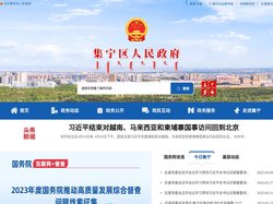 集宁区人民政府