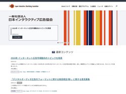 一般社団法人 日本インタラクティブ広告協会｜JIAA