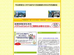 司法修習生に対する給与の支給継続を求める市民連絡会