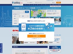 中国の求人を探すなら【カモメ中国転職】！中国就職／転職を全力サポート
