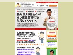 建設業許可のファミーユ行政書士事務所