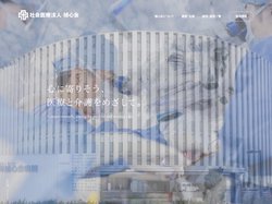 トップページ｜社会医療法人禎心会 法人サイト