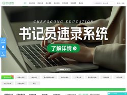 成公教育-2026公务员报名条件-公务员考试报名入口 - 成公职教
