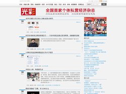 光彩杂志-全国首家个体私营经济杂志-为创业者采撷商业资讯 为创新者传播前沿思想
