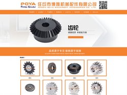 官网_齿轮_链轮_齿轮加工_河北链轮厂家_任丘市博雅机械配件有限公司