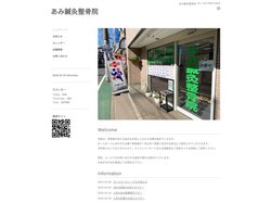 あみ鍼灸整骨院