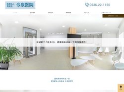 愛知県新城市の病院・診療所なら医療法人寿泉会 今泉医院