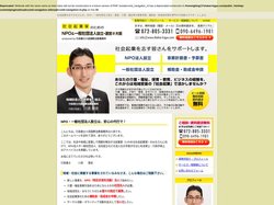 NPO 一般社団の法人設立・運営＠大阪 - 社会起業を志すみなさんを、NPO・一般社団法人設立・運営、介護・福祉等の事業