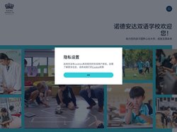 诺德安达双语学校 - 培养未来世界领导者