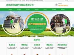 南京专业灭鼠电话-南京灭蟑螂公司-南京灭白蚁哪家好-南京灵丹有害生物防治有限公司