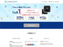 【公式】トマラナイWiFi ｜驚きの月額900円から選べるプラン！