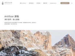 Artificer 礦物應用專業品牌
