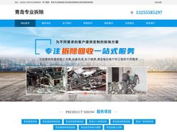 青岛专业家装拆除-青岛酒店宾馆拆除回收-青岛KTV拆除回收-青岛专业拆除