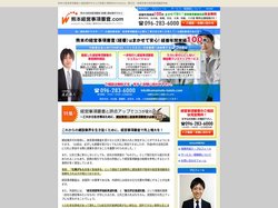 熊本経営事項審査.com
