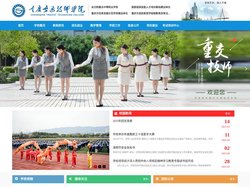 重庆交通技师学院 重庆市交通高级技工学校 重庆市公共交通客车驾驶学校