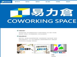易力倉|迷你倉儲|迷你倉|個人倉庫|迷你倉庫