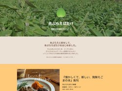 あぶらえばたけ | 飛騨えごま復興プロジェクト