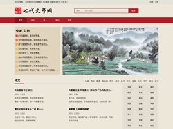 古代文学网 - 唐诗 宋词 元曲 辞赋 诗人 名句 赏析 古诗词歌赋 -网客传媒